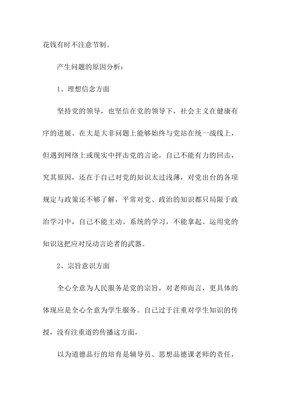 辅导员四风对照检查材料_第3页