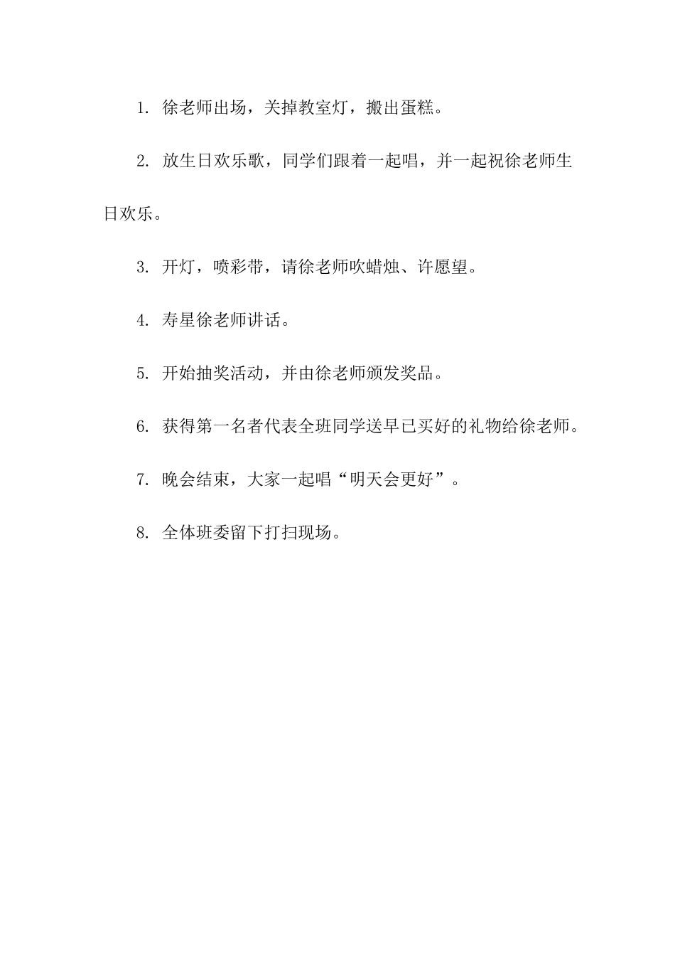 辅导员生日晚会活动策划书_第3页