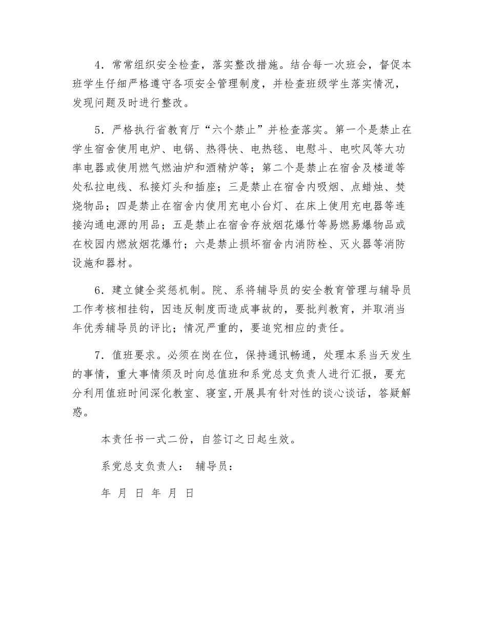 辅导员安全稳定工作责任书_第2页