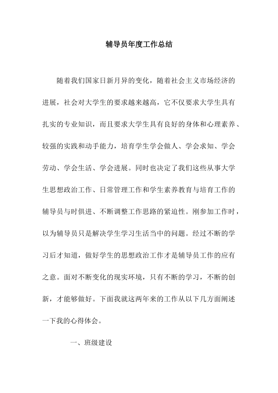 辅导员年度工作总结_第1页