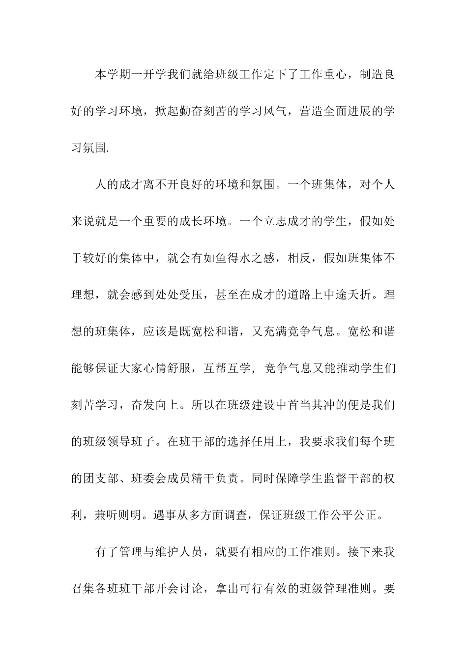 辅导员年度工作总结_第2页