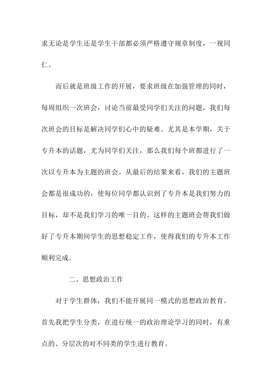 辅导员年度工作总结_第3页