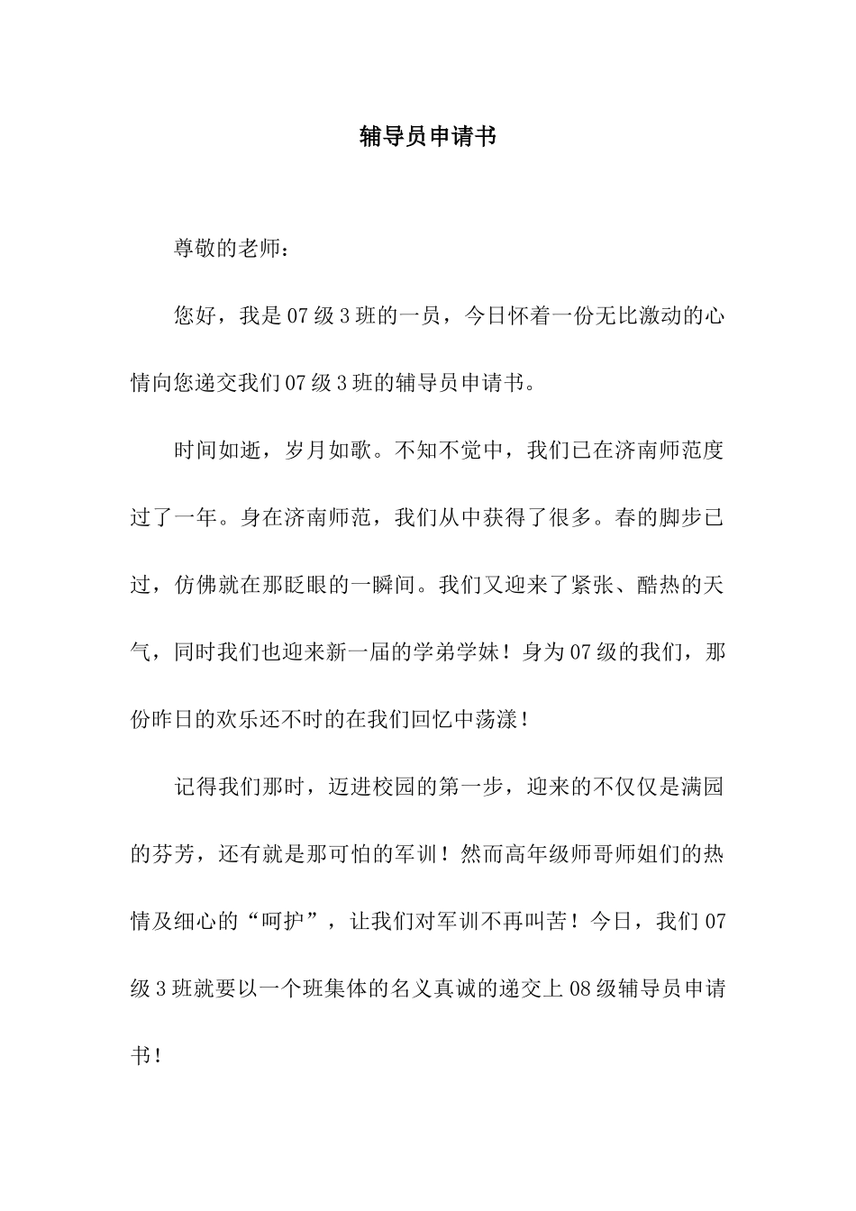 辅导员申请书_第1页