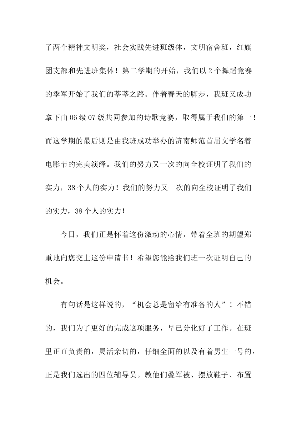 辅导员申请书_第3页