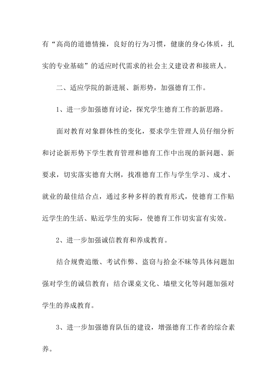 辅导员年度工作计划-2_第2页