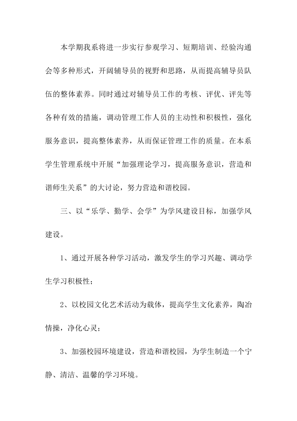 辅导员年度工作计划-2_第3页