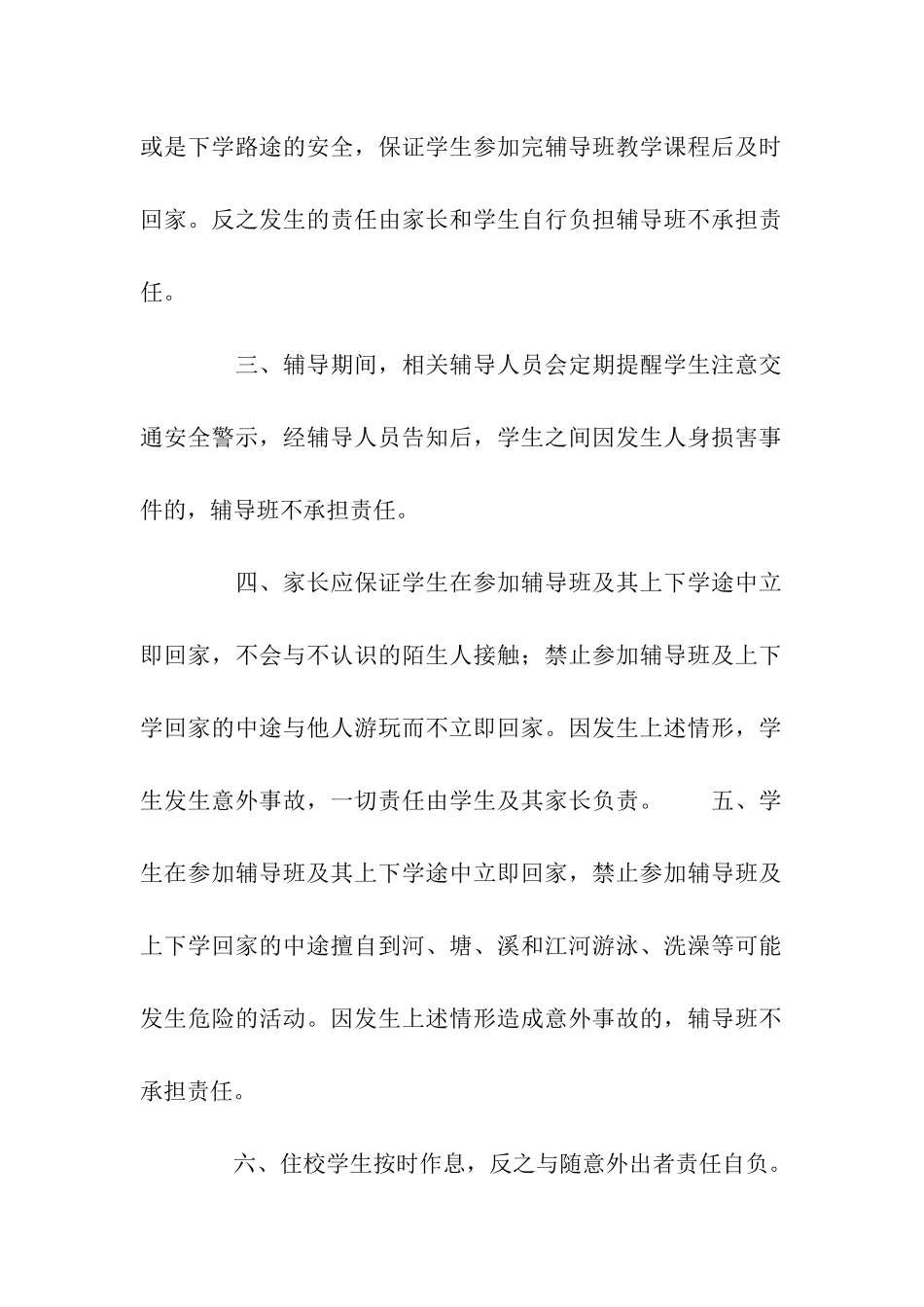 辅导班安全责任书_第2页