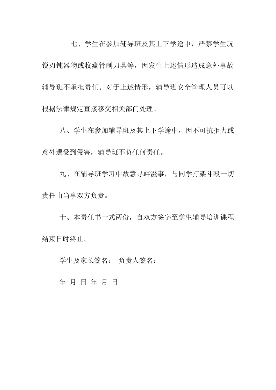 辅导班安全责任书_第3页