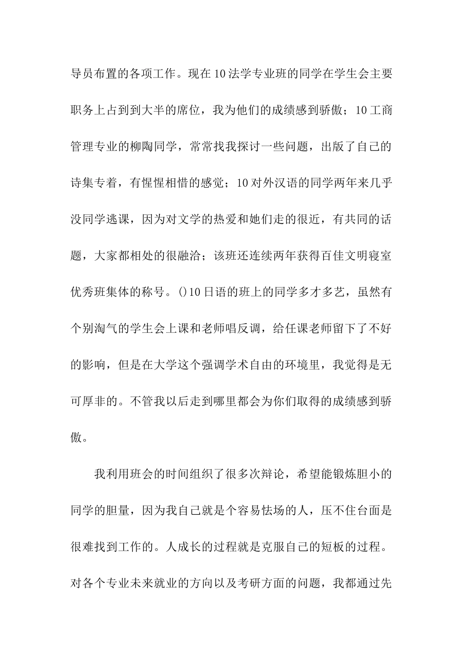 辅导员辞职报告_第2页