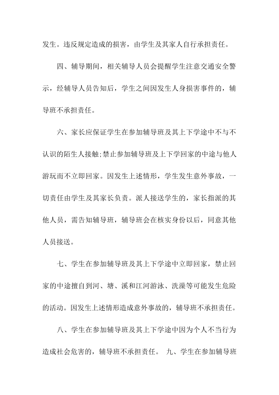 辅导班学生安全责任书_第2页