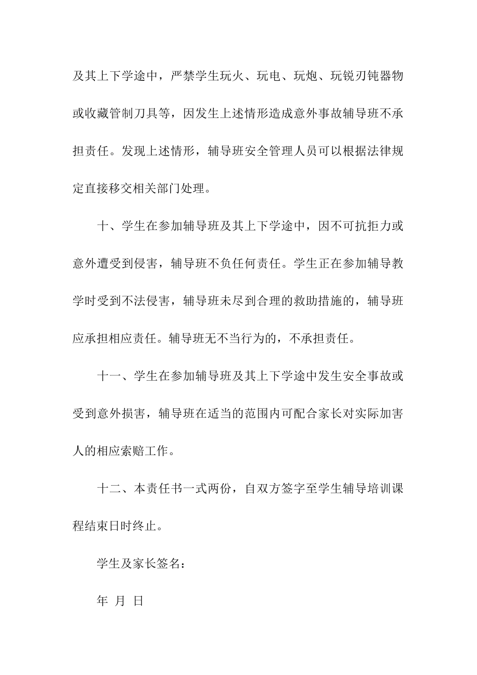 辅导班学生安全责任书_第3页