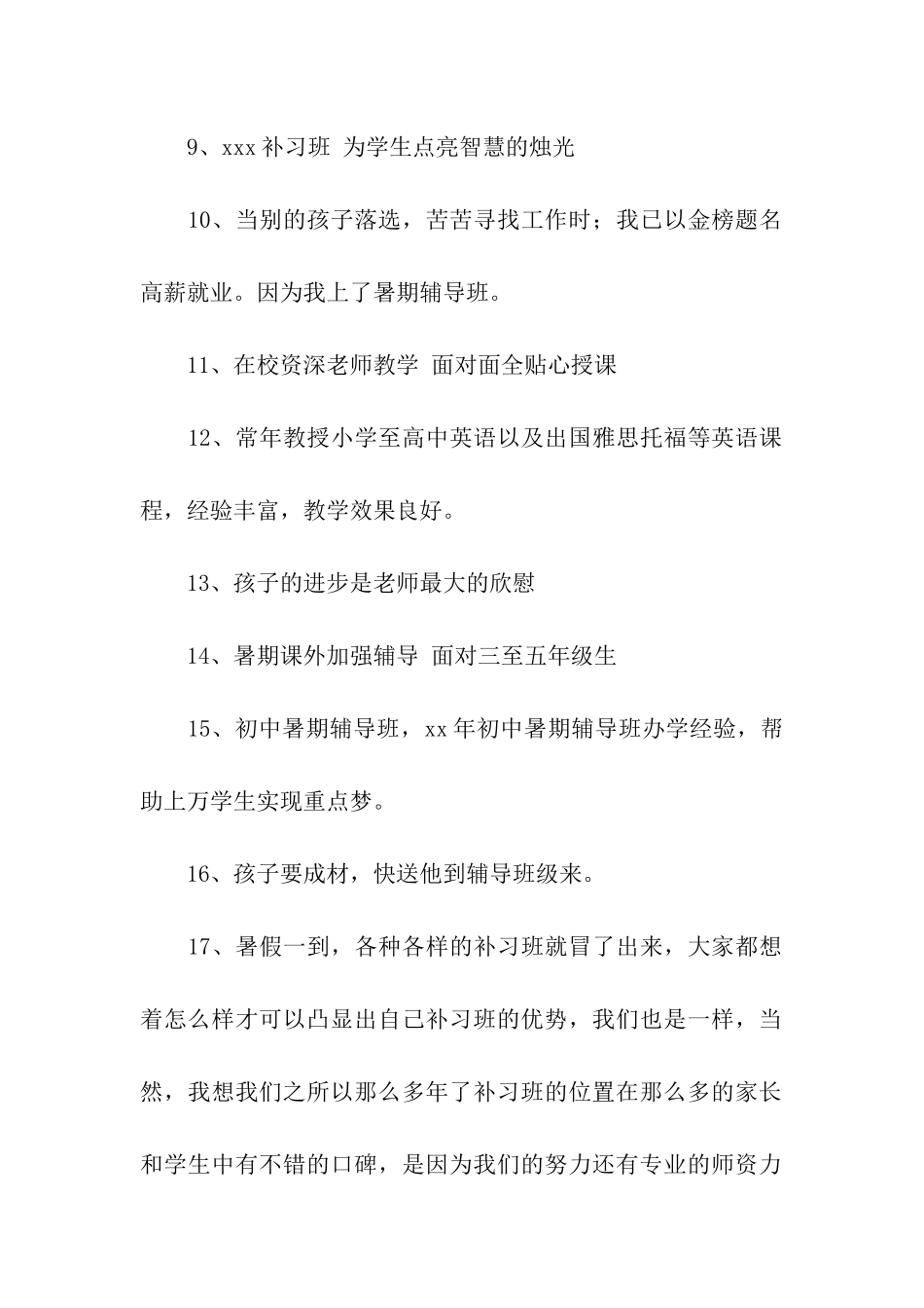 辅导班宣传语_第2页