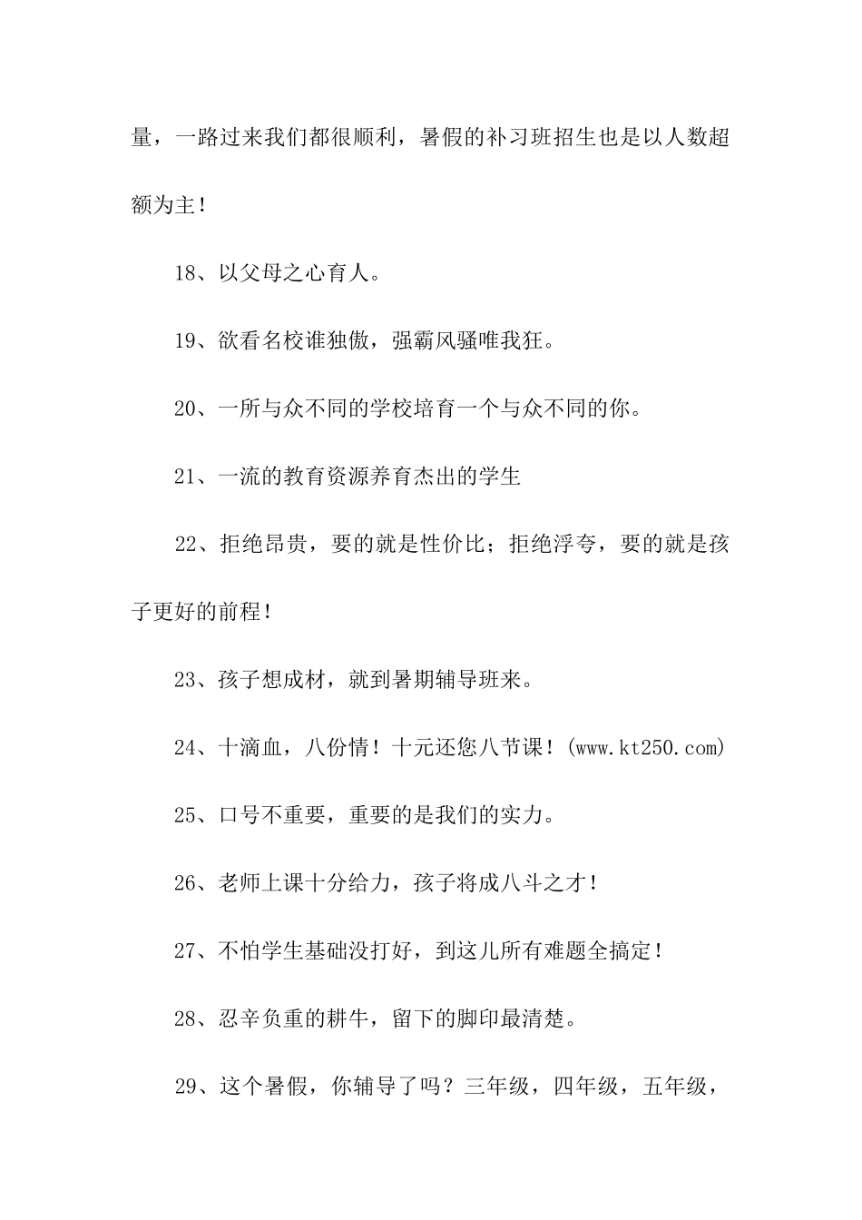 辅导班宣传语_第3页