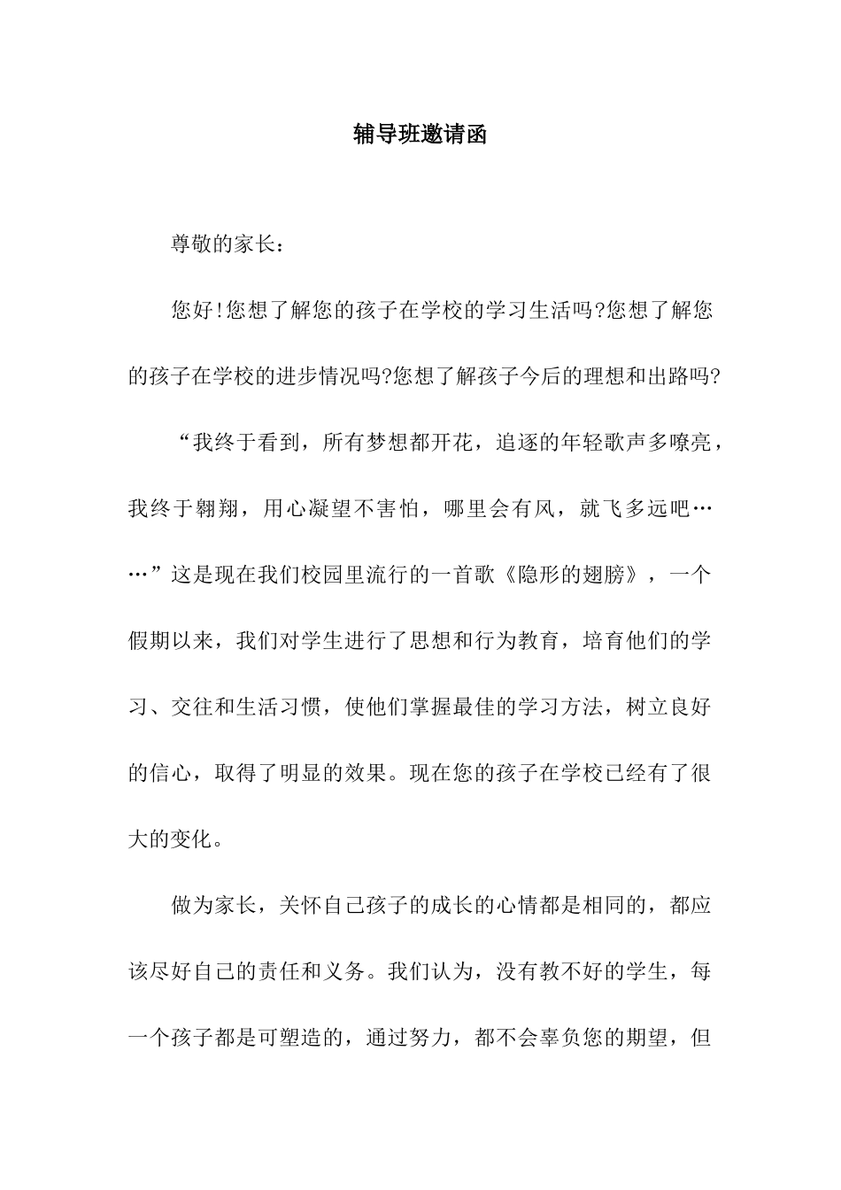 辅导班邀请函_第1页