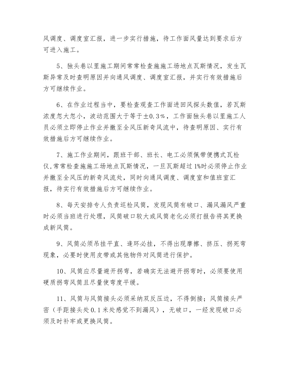 辅撤一、二巷延长风筒供风距离安全技术措施_第2页