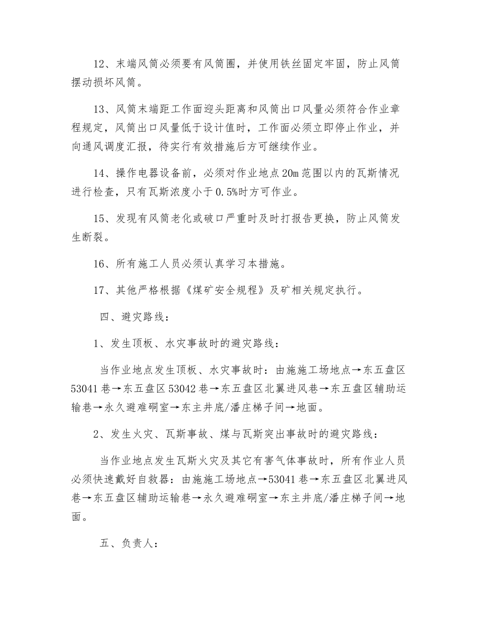 辅撤一、二巷延长风筒供风距离安全技术措施_第3页