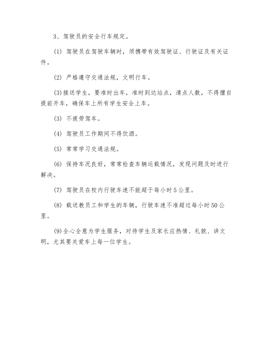 辅导站接送学生校车的管理规定_第2页