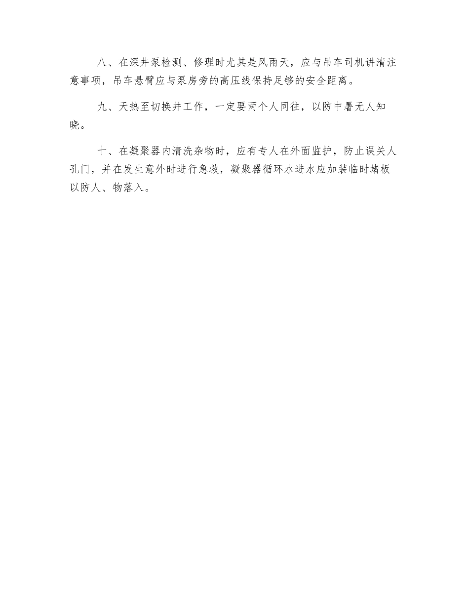 辅机班控制异常和未遂措施_第2页