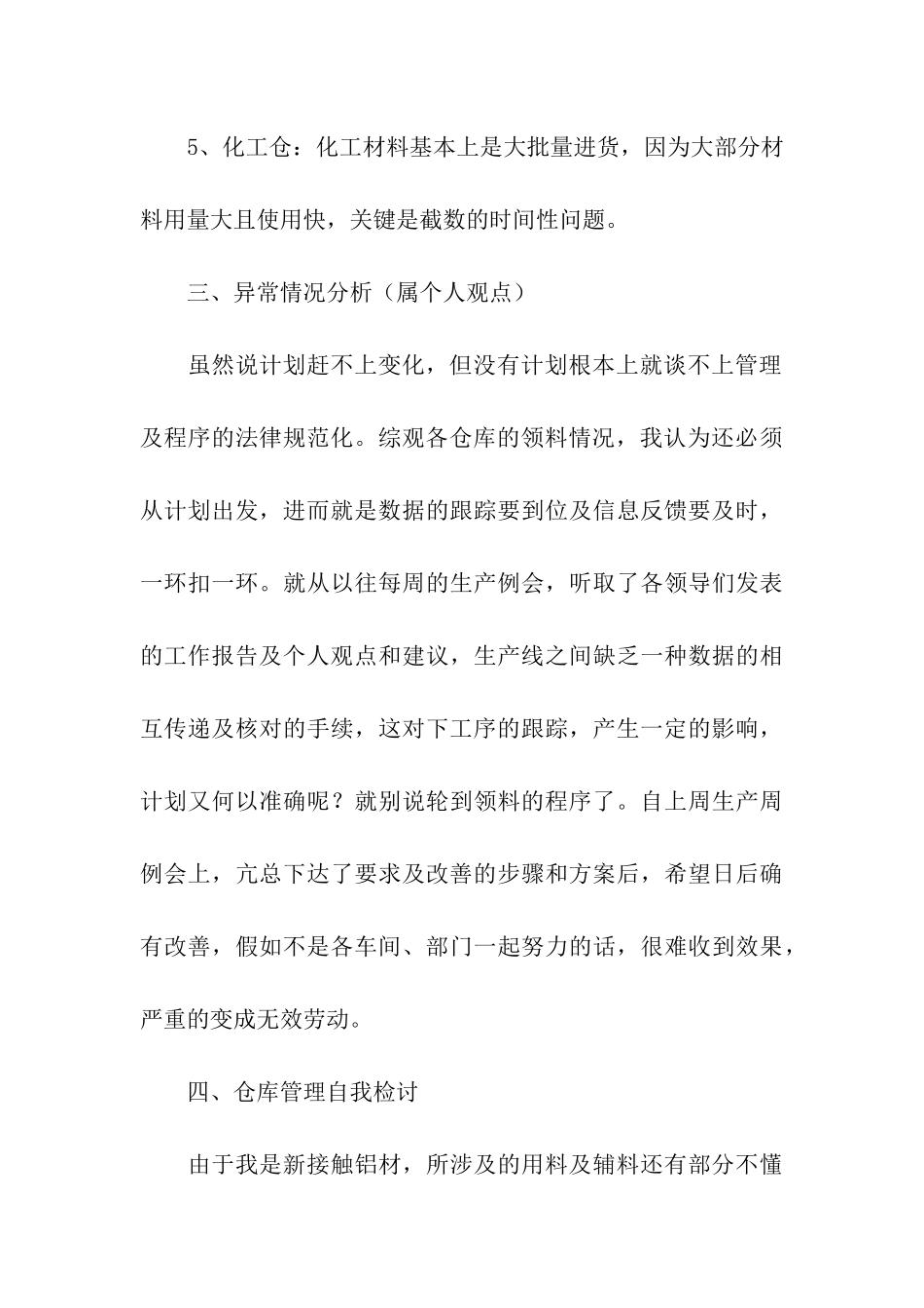 辅料仓库管理新规划报告_第3页