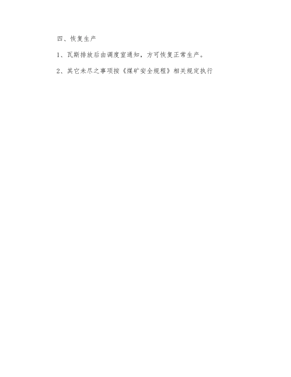 辅运顺槽临时停风安全技术措施_第3页