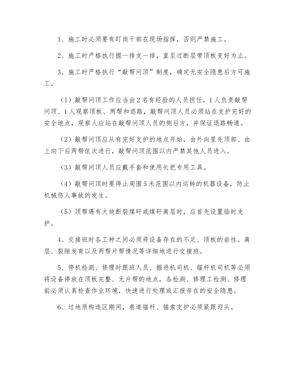 辅运通路过F2号断层施工安全技术措施_第2页