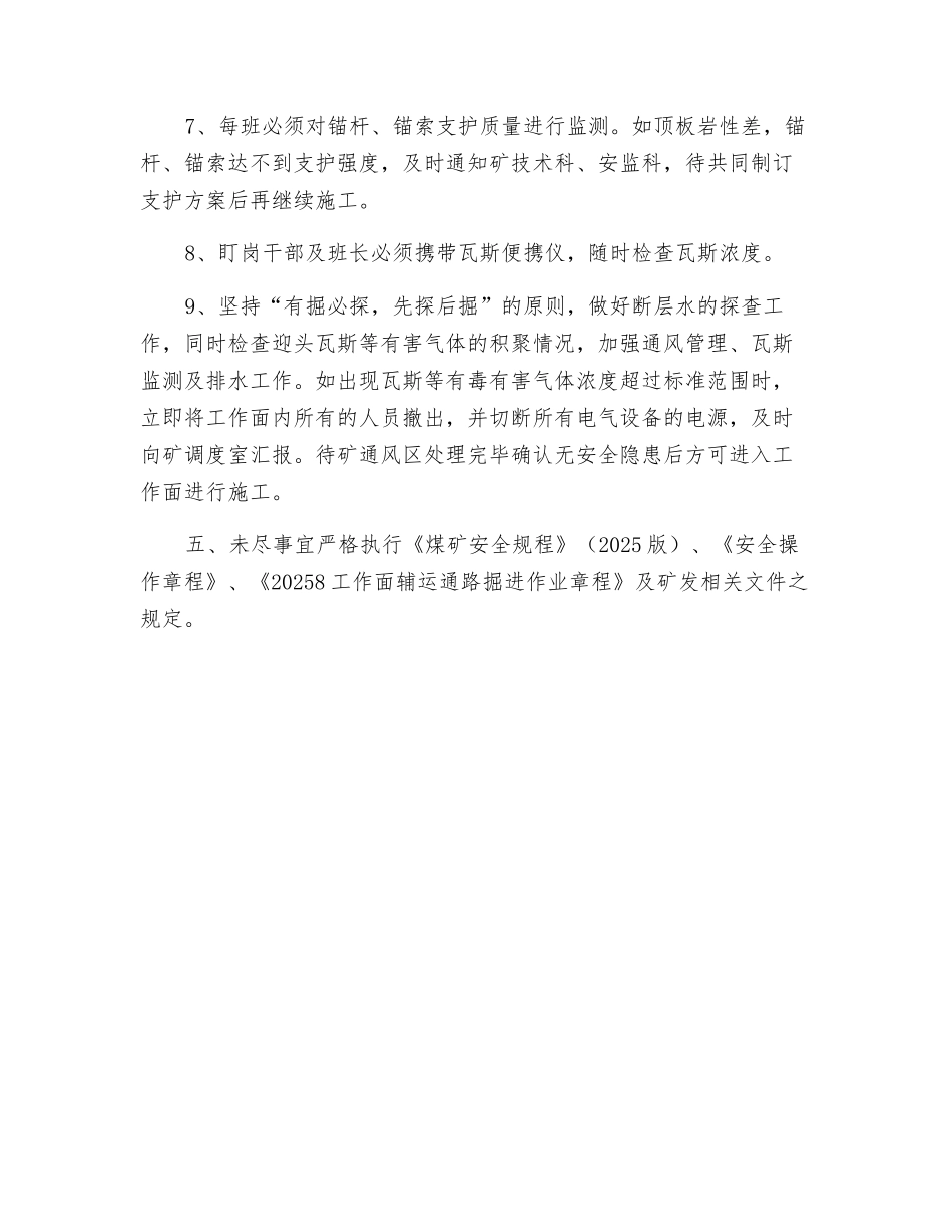 辅运通路过F2号断层施工安全技术措施_第3页