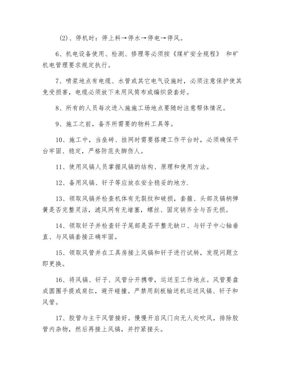 辅运大巷改造安全技术措施_第2页