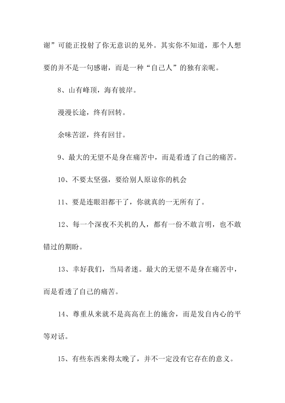 辉姑娘经典语录_第2页