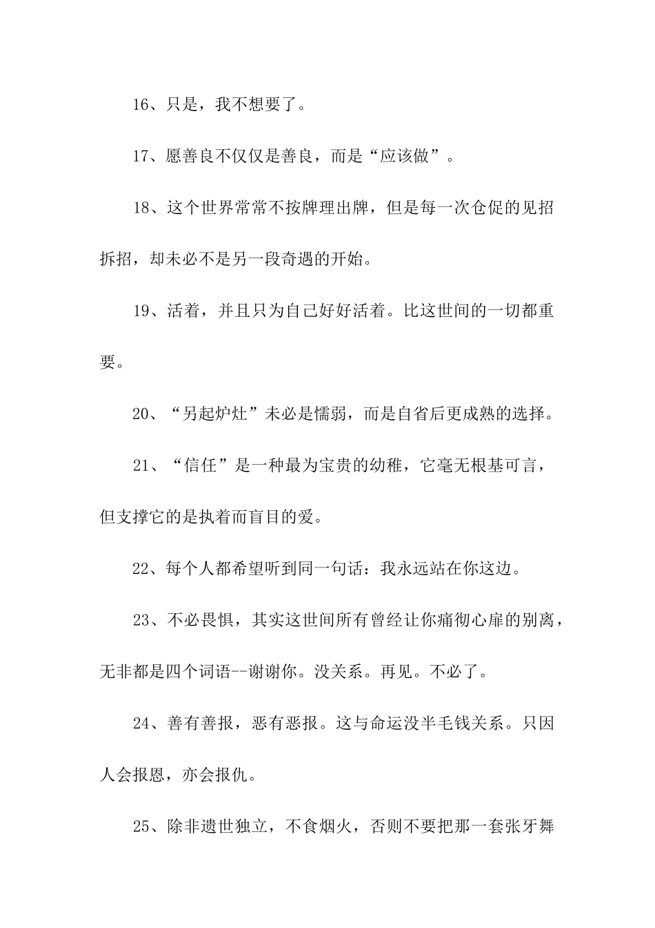 辉姑娘经典语录_第3页