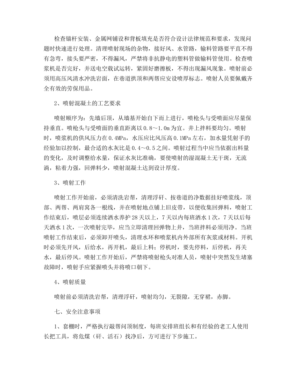 辅运顺槽架棚施工安全技术措施_第3页