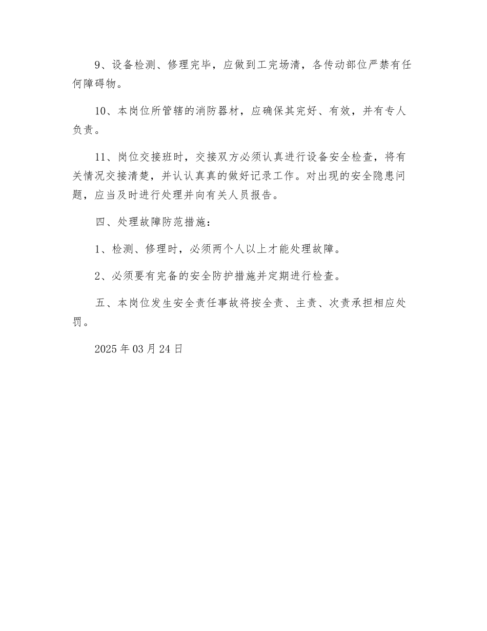 辊压机岗位安全操作规程_第2页