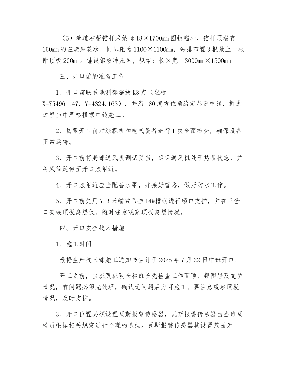辅运顺槽开口施工安全技术措施_第2页
