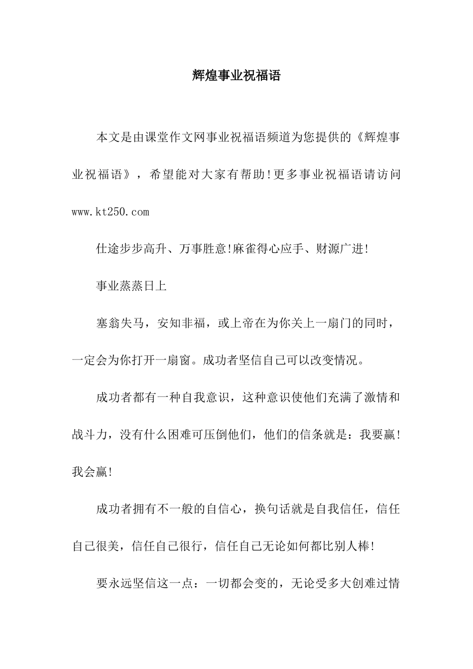 辉煌事业祝福语_第1页