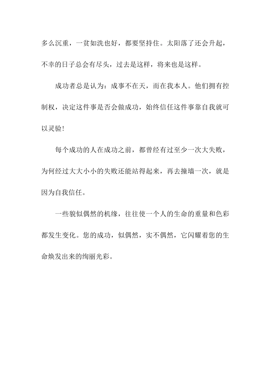 辉煌事业祝福语_第2页