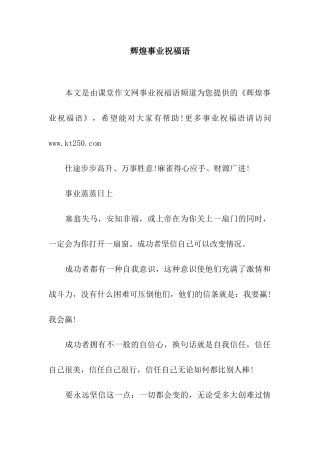 辉煌事业祝福语