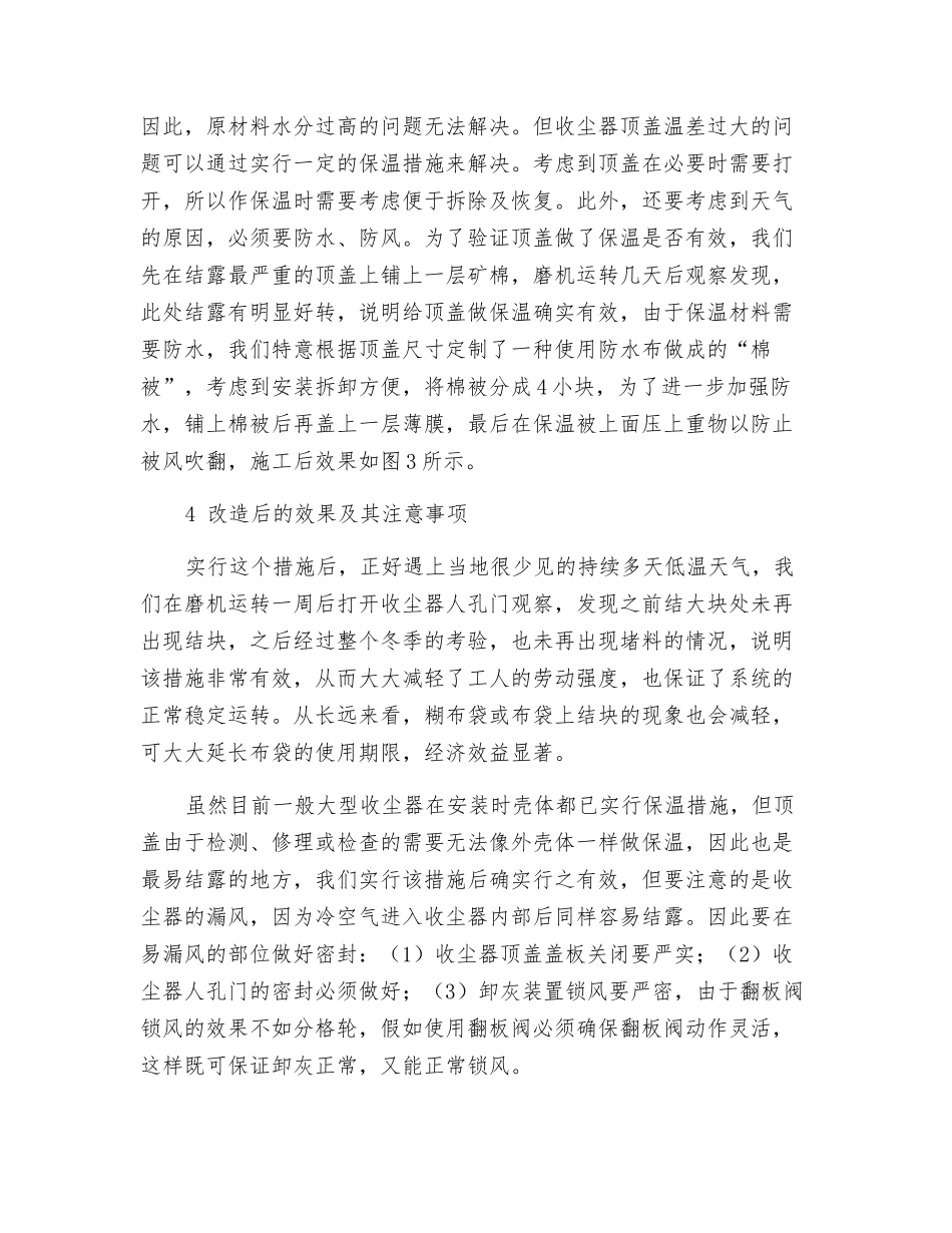 辊压机收尘器防结露措施_第2页