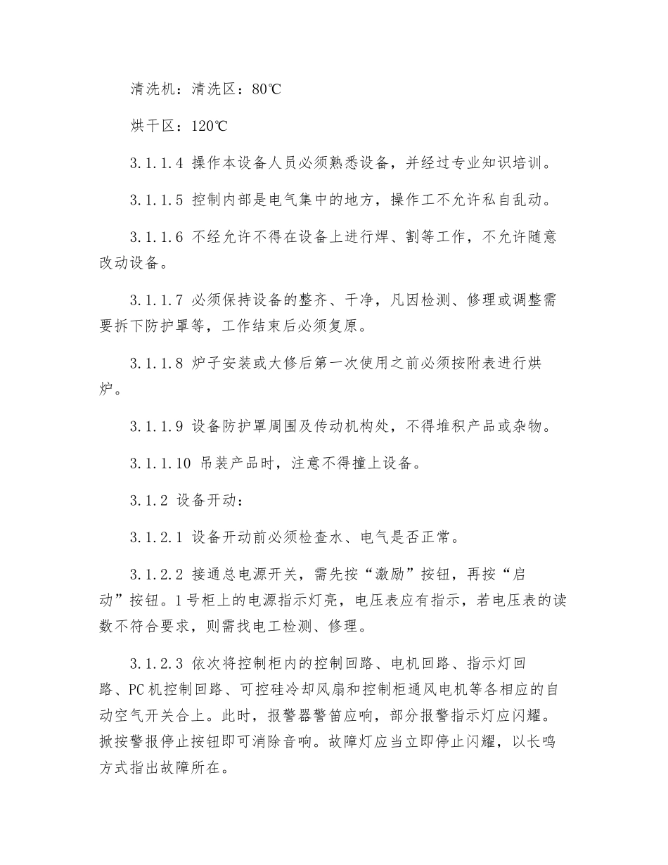 辊底炉生产线安全操作规程_第2页