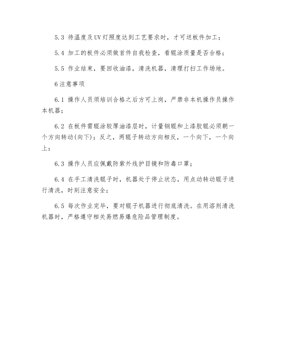 辊涂机安全操作规程_第2页