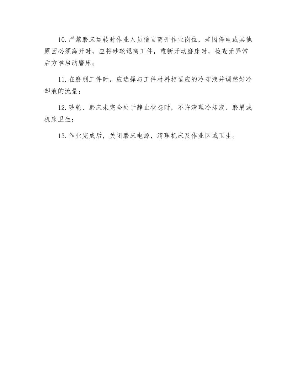 辊类外圆磨床作业安全规程_第2页