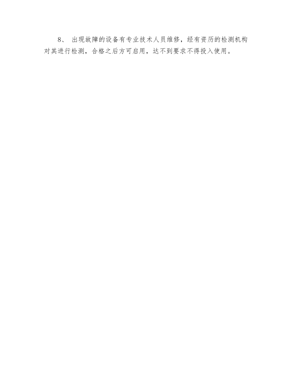 辐射事故应急措施_第2页