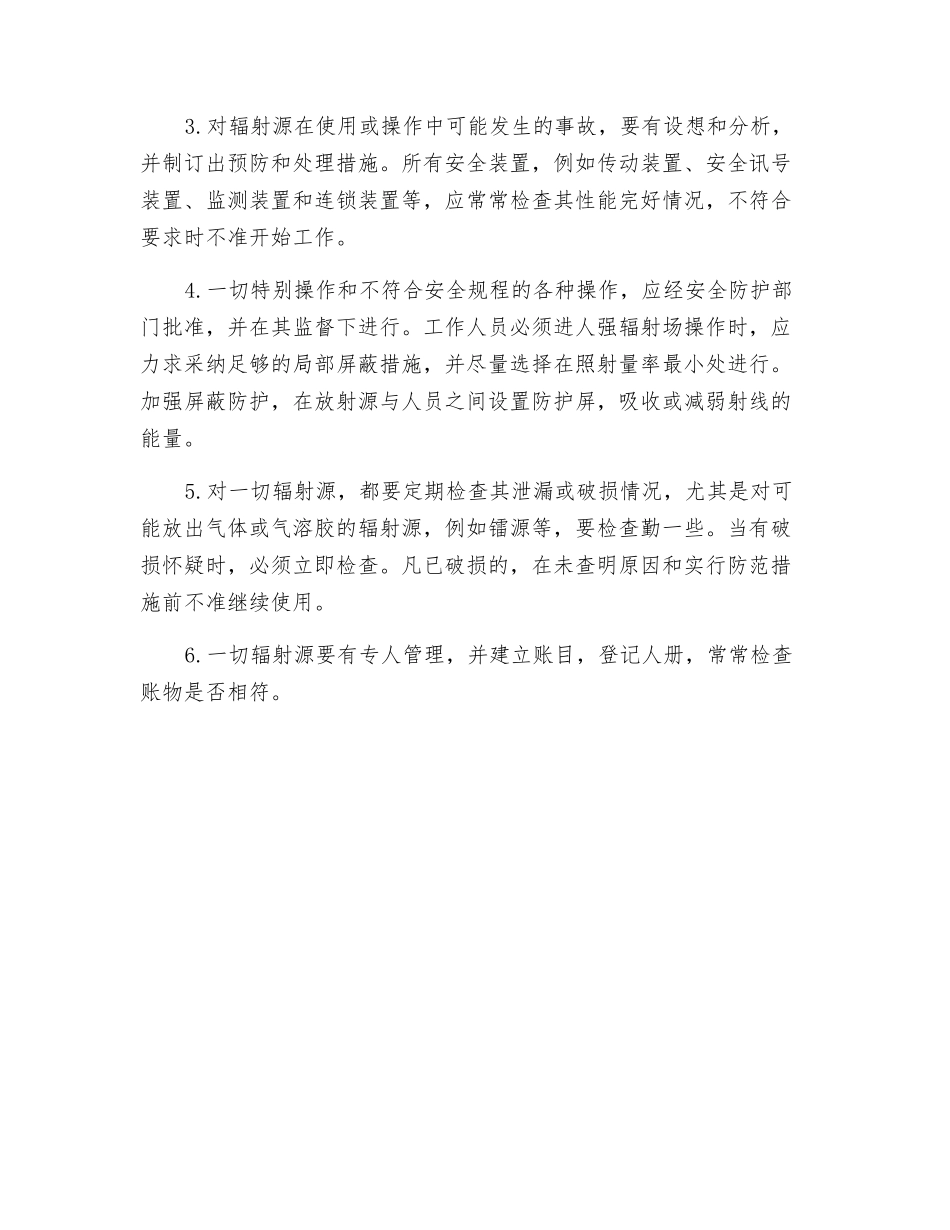 辐射作业环境如何做好个人安全防护工作_第2页