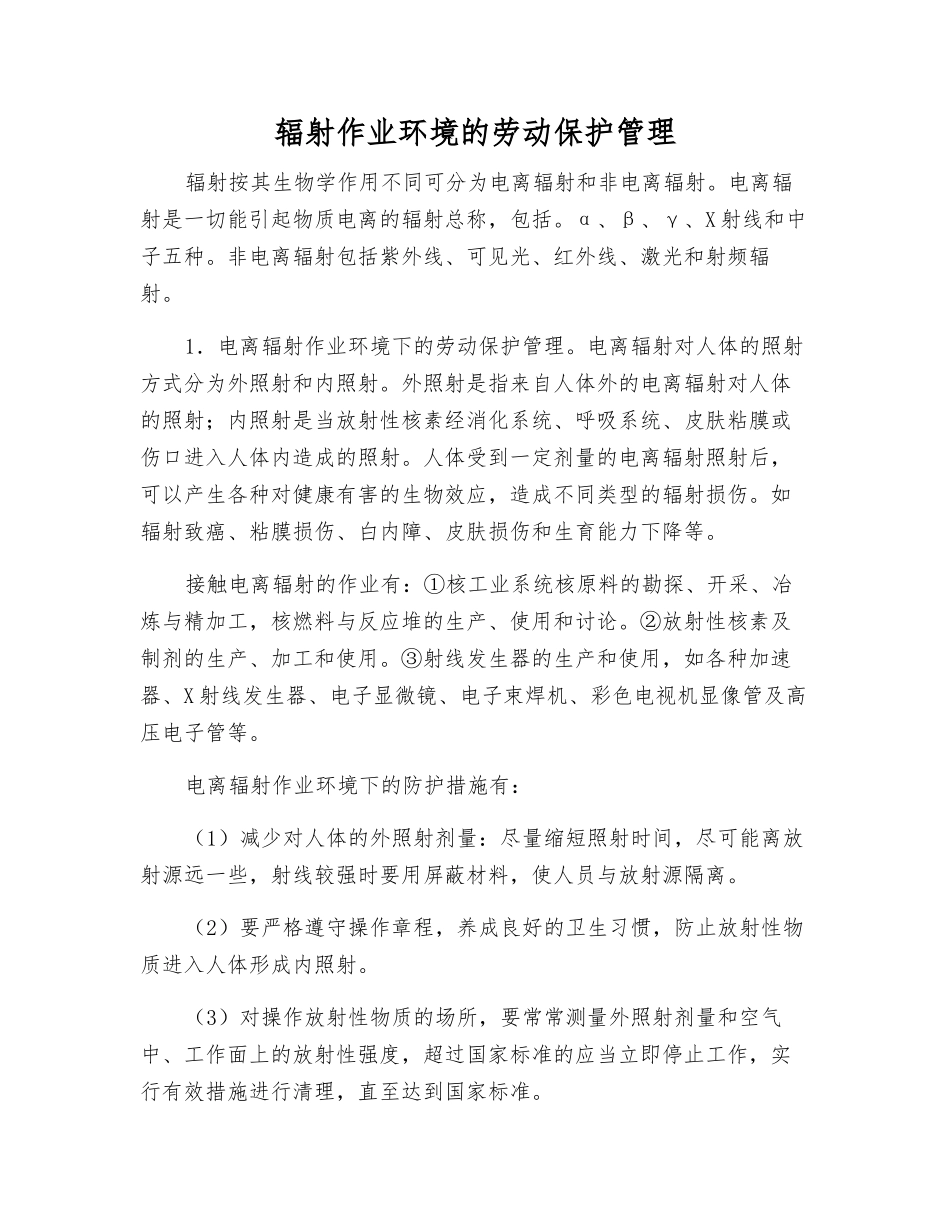 辐射作业环境的劳动保护管理_第1页