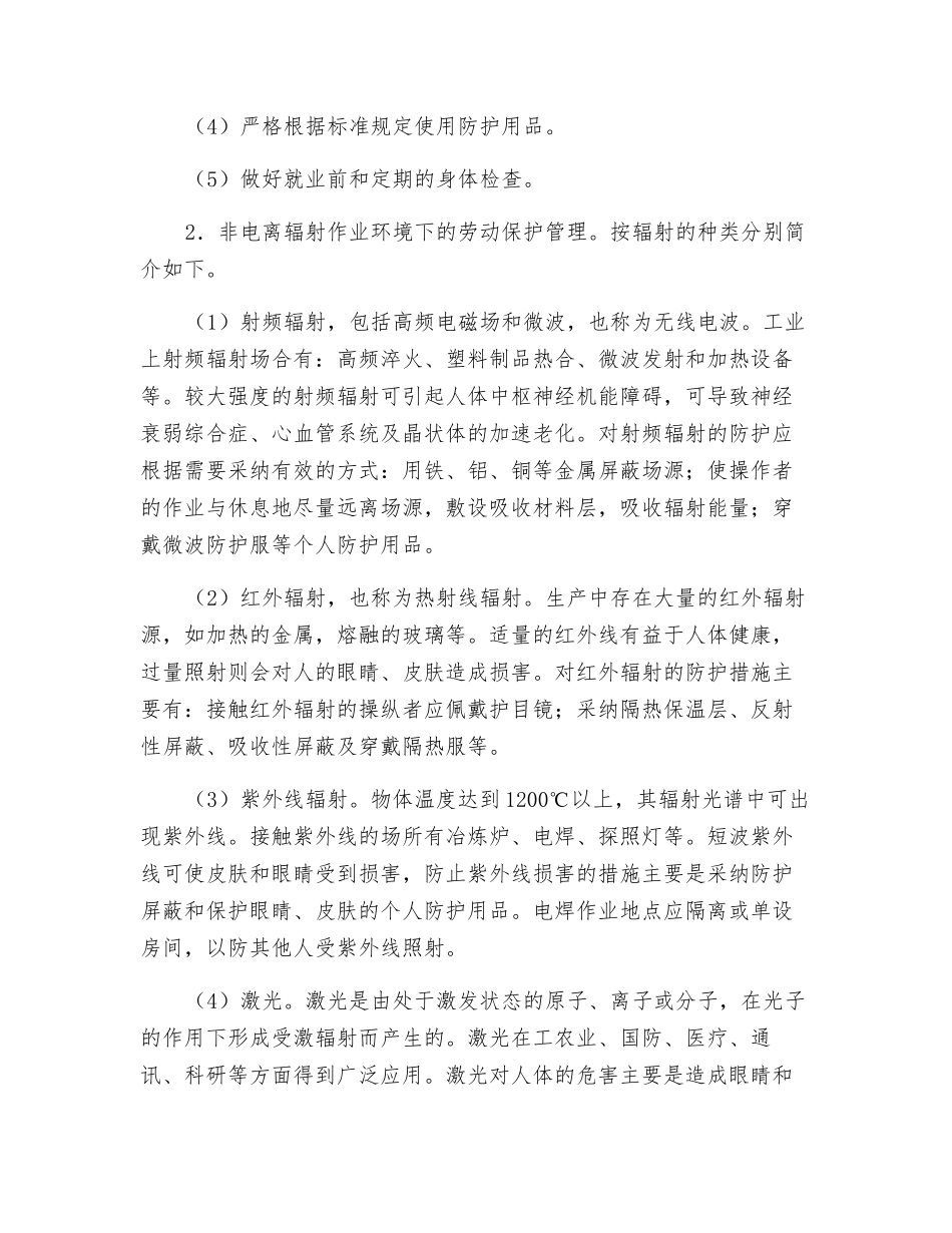 辐射作业环境的劳动保护管理_第2页