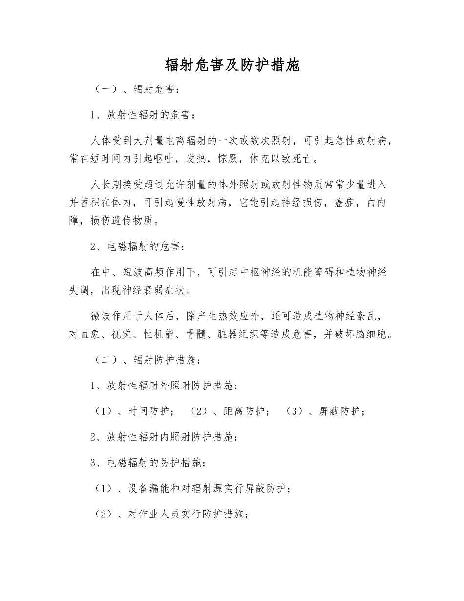 辐射危害及防护措施_第1页