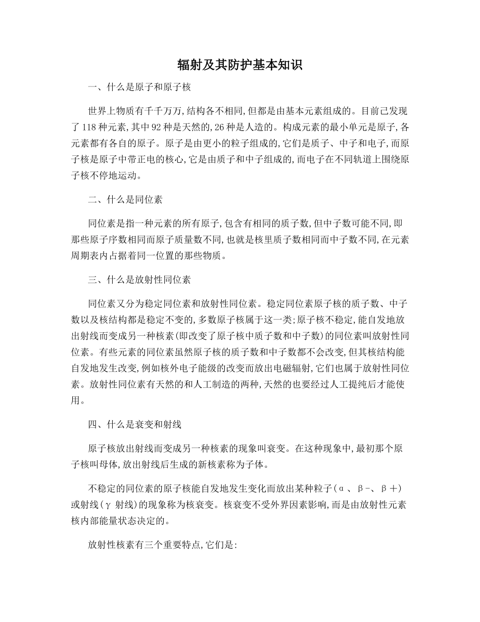 辐射及其防护基本知识_第1页
