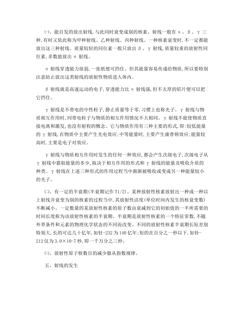 辐射及其防护基本知识_第2页