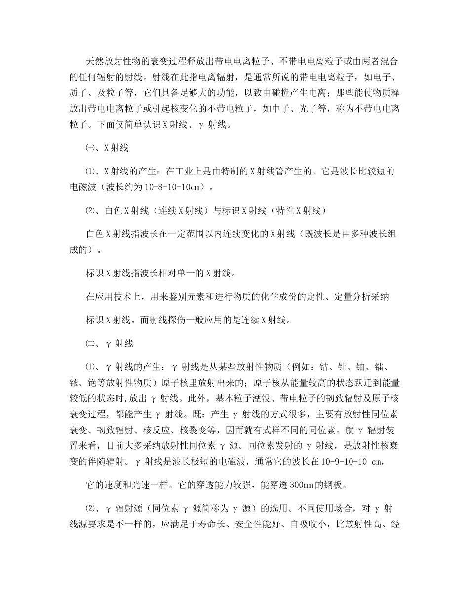 辐射及其防护基本知识_第3页