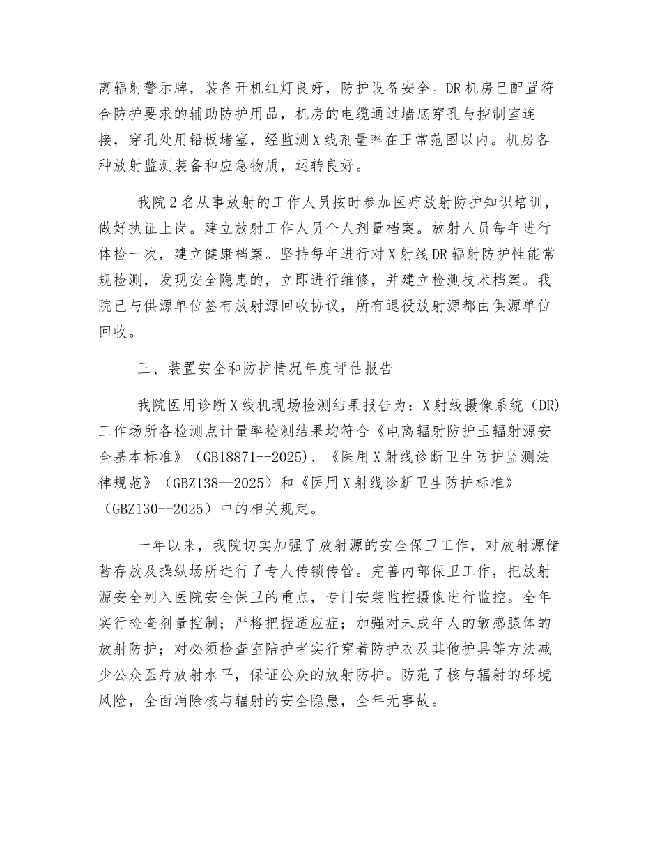 辐射安全自查总结_第2页