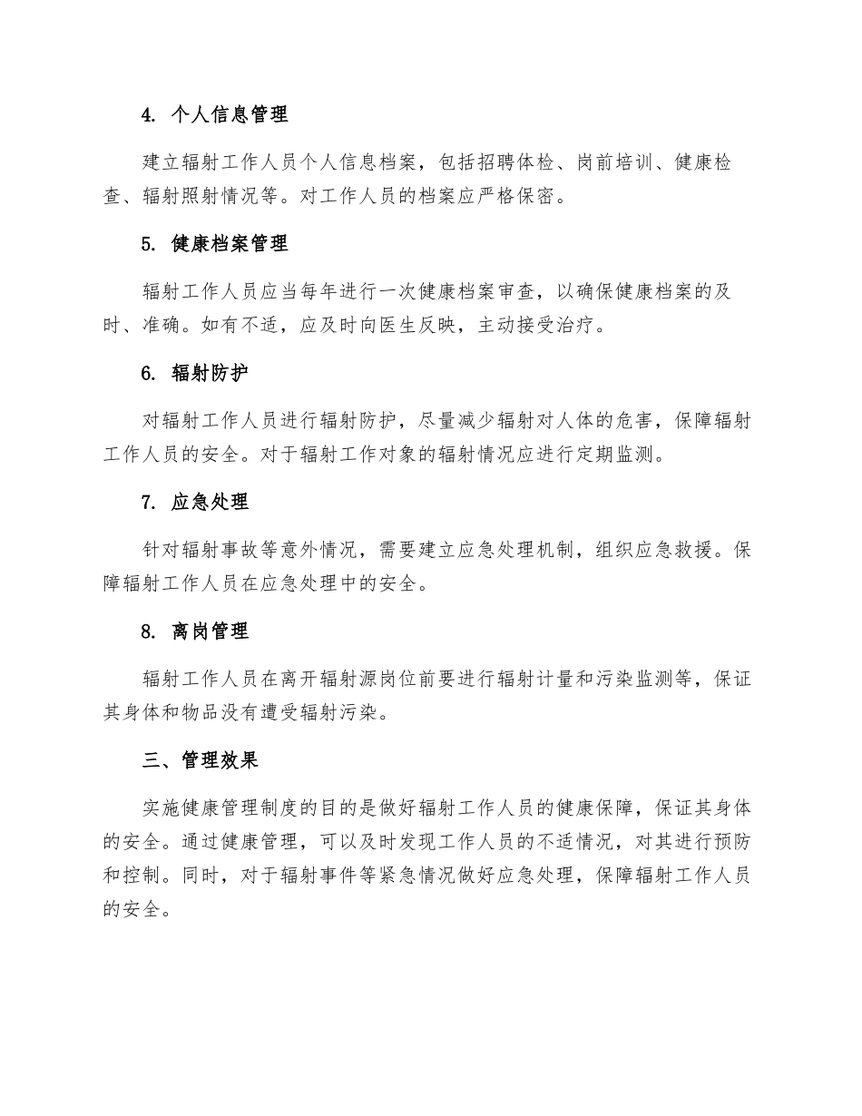 辐射工作人员健康管理制度_第2页