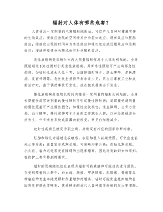 辐射对人体有哪些危害？